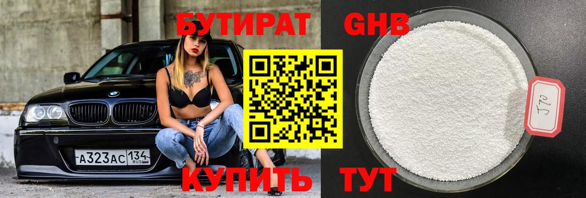 Бутират бутик Воскресенск