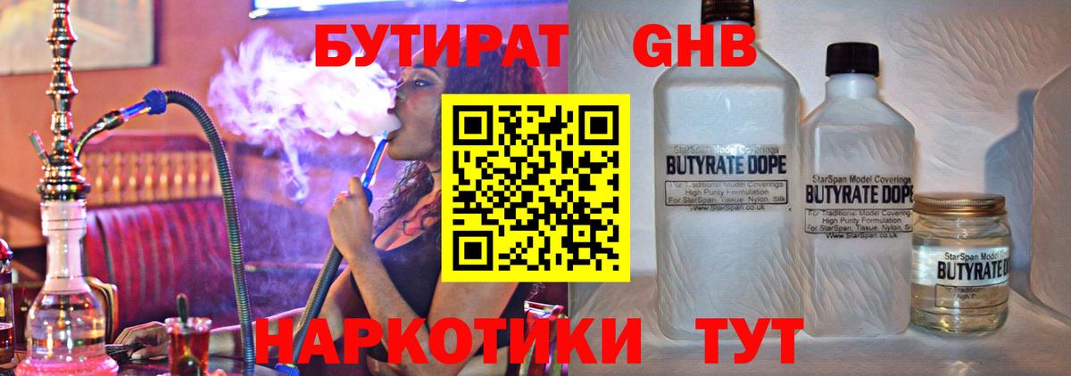 Бутират GHB  Вход с VPN  Воскресенск 