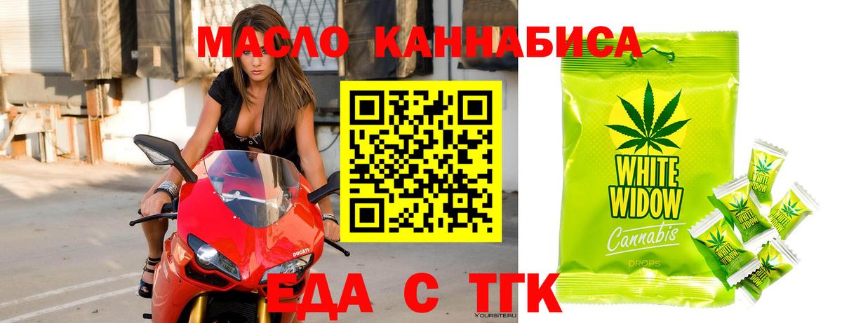 Еда ТГК конопля  Вход с VPN  Воскресенск 
