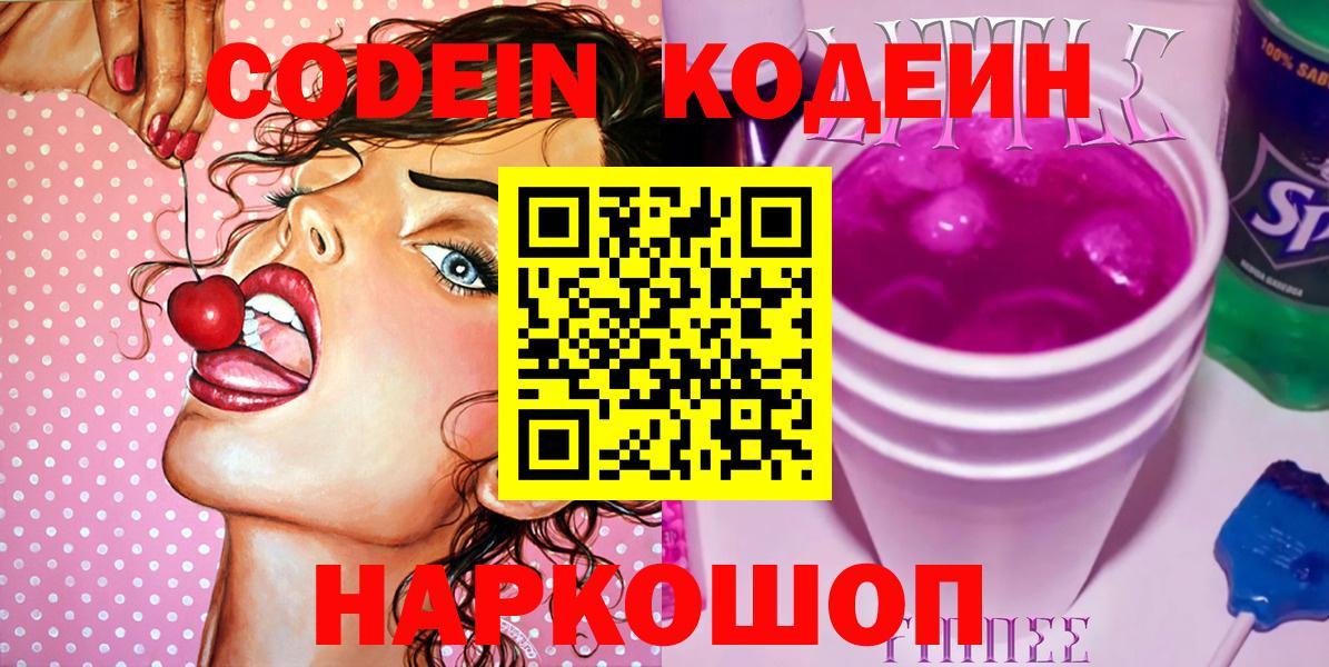 Кодеиновый сироп Lean напиток Lean (лин) Воскресенск