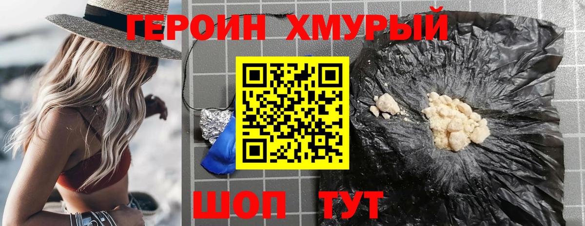 Героин  Вход с VPN  Воскресенск  Героин хмурый 