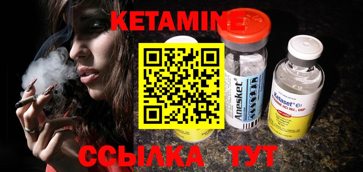 Кетамин VHQ Воскресенск