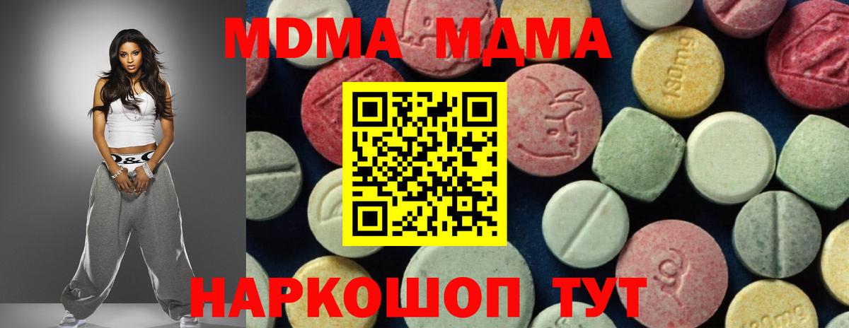 МДМА молли  Вход с VPN  MDMA Molly  МДМА  Воскресенск 