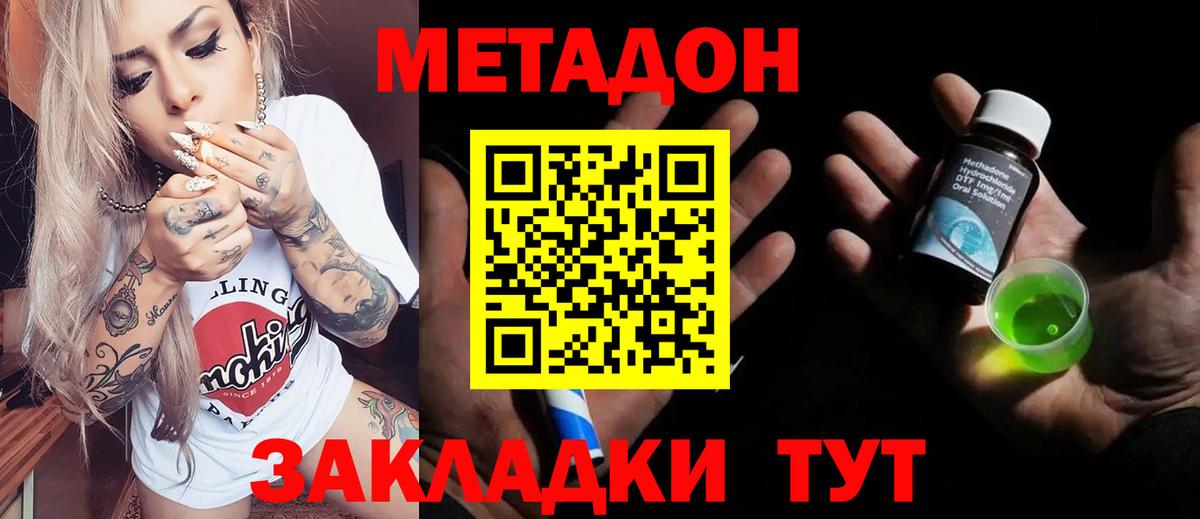 МЕТАДОН VHQ  Вход с VPN  Воскресенск 