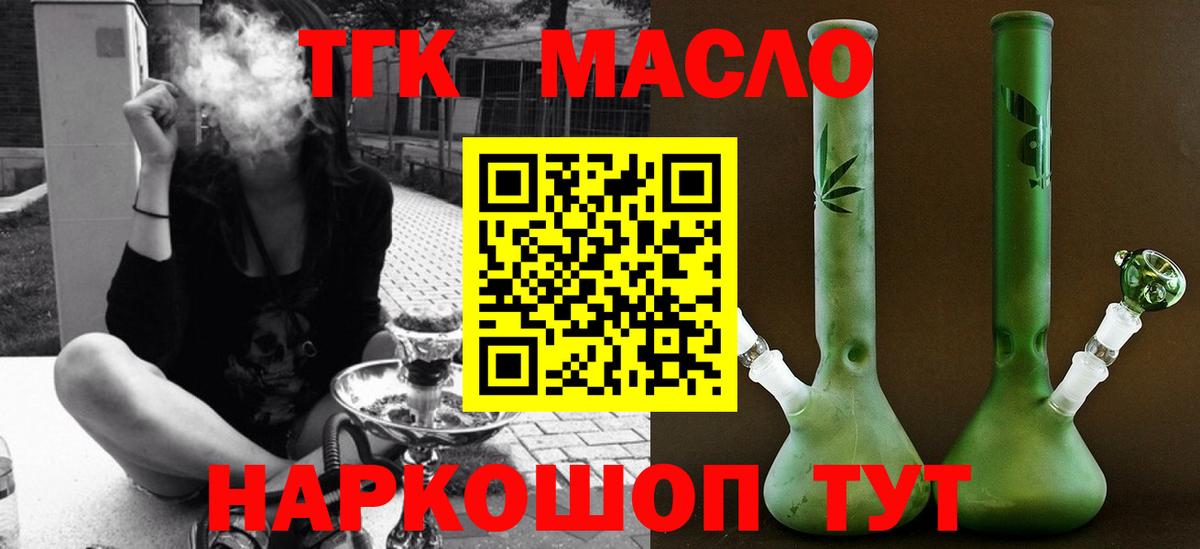где найти наркотики  Дистиллят ТГК гашишное масло  Вход с VPN  Воскресенск  ТГК THC oil 